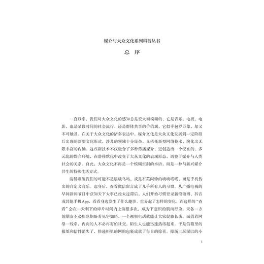 新闻的价值：媒介技术与新闻专业主义/媒介与大众文化科普丛书/刘亚娟/浙江大学出版社/分析新闻背后问题的思考方法 商品图1