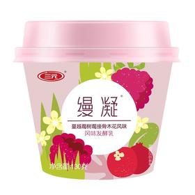 三元缦凝酸奶蔓越莓树莓接骨木花味130g/杯