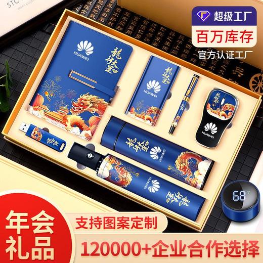 公司商务年会礼品套装周年庆高档送员工客户龙年伴手礼盒 商品图0