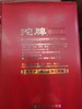 [沱牌珍品蕴藏]52度-浓香型500ml纯粮白酒礼盒装 商品缩略图6