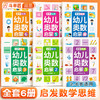 【斗半匠】幼儿奥数启蒙全套6册思维训练 商品缩略图0