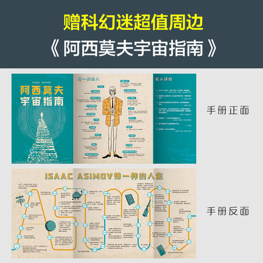 《阿西莫夫科幻短篇全集》（全2册） [美]艾萨克·阿西莫夫 著  老光 译 商品图7