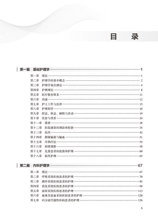 正版 2024全国护师资格考试通关题库 刘本胜 人卫版护考2024护理学师初级职称资格考试用书习题集 人民卫生出版社9787117336413 商品图2