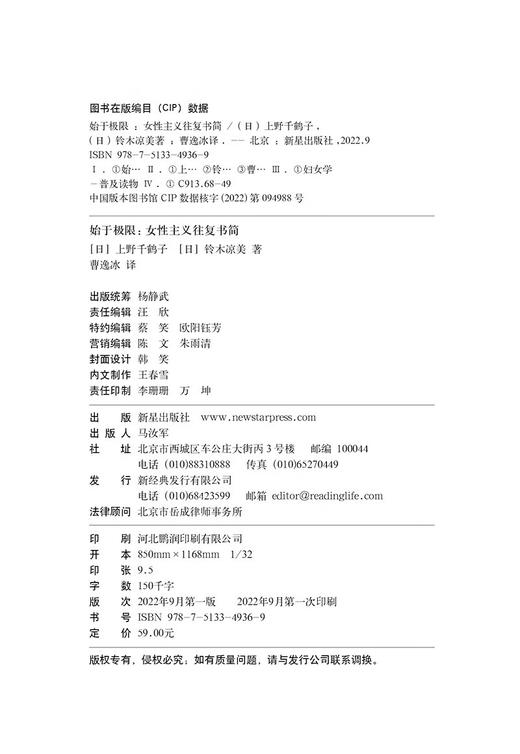 始于极限：女性主义往复书简 （日）上野千鹤子、铃木凉美  著 商品图5