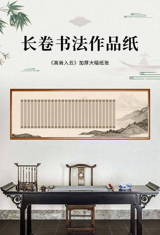 【福利】成人学生硬笔练习纸中国风复古A3创作展览展示纸20张和长幅专用大开78x26cm大幅创作纸张作品纸 商品图3