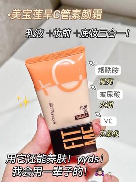 美宝莲早C管素颜霜CC霜 防晒隔离妆前乳3合一打底遮瑕提亮保湿懒人