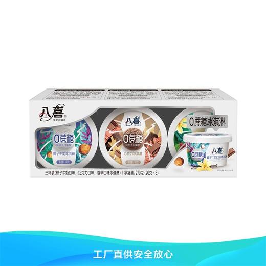 八喜零蔗糖系列三合一(盒)90g*3 商品图0