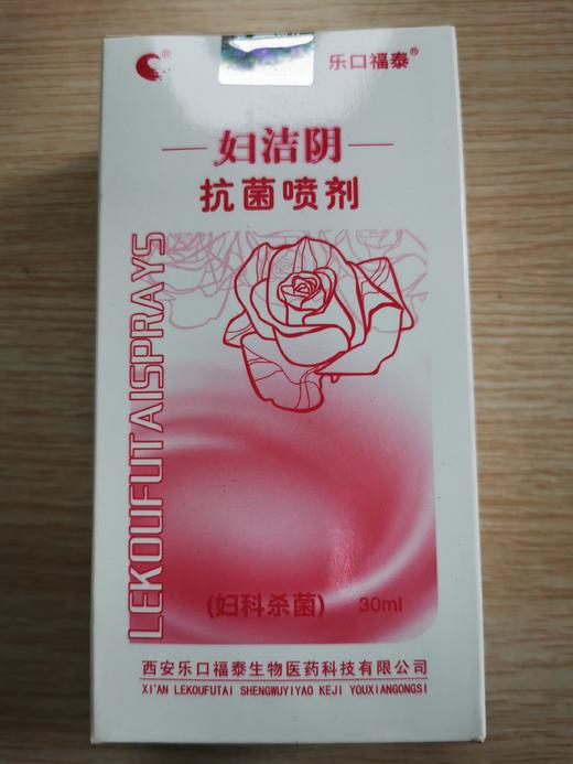 乐口福泰妇洁阴抗菌喷剂 商品图1