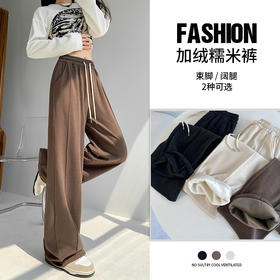 秋冬【加绒糯米裤】直筒阔腿裤 垂感休闲裤 束脚/阔腿可选