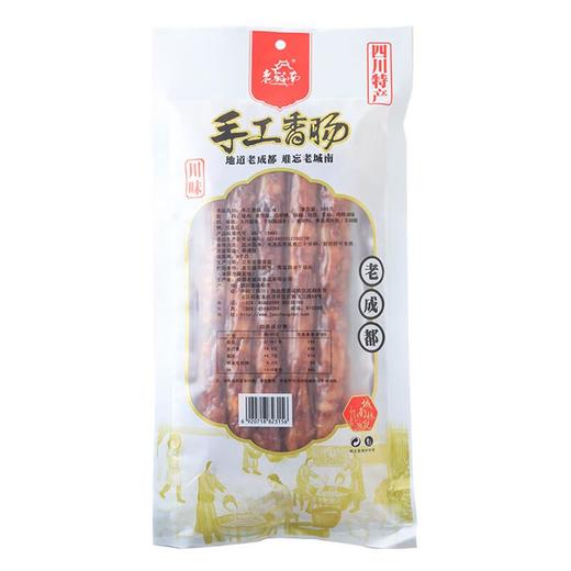 老城南手工川味香肠500g/袋 商品图1