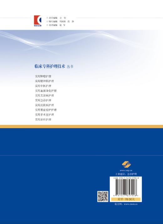 实用急诊护理（第三版） 商品图2
