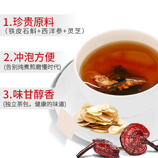 【铁皮石斛参芝茶】 霍山石斛 灵芝 西洋参 黄芪 枸杞子 红枣 120g/盒（8g*15包） 商品图3