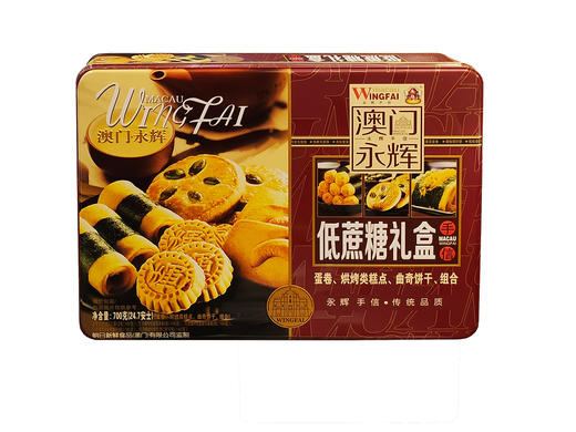 700g澳门永辉低蔗糖礼盒 商品图0