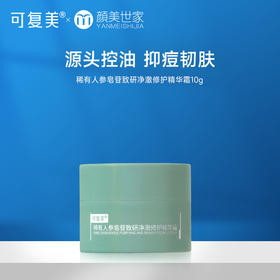 可复美秩序霜稀有人参皂苷致研净澈修护霜油皮痘肌保湿控油面霜