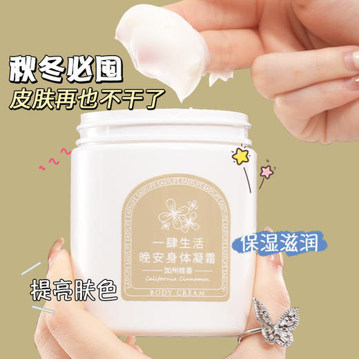 【圣诞狂欢！买一送一！！！】时间静止，皮肤呼吸。一肆生活 冬季女生学生补水 保湿 防干裂 紧致滋润 花果香润肤乳 身体乳，给你细腻如雪的呵护。步入冬日，滋润持久，柔情如初。 商品图3