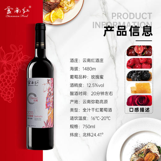 【288元任选6件】云南红经典玫瑰蜜全汁干红葡萄酒12.5度750ml弥勒酒庄 商品图1