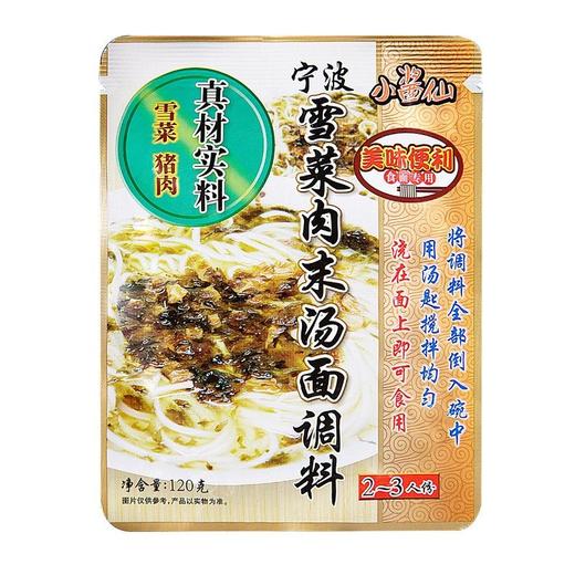小酱仙宁波雪菜肉末面调理120克/袋 商品图0