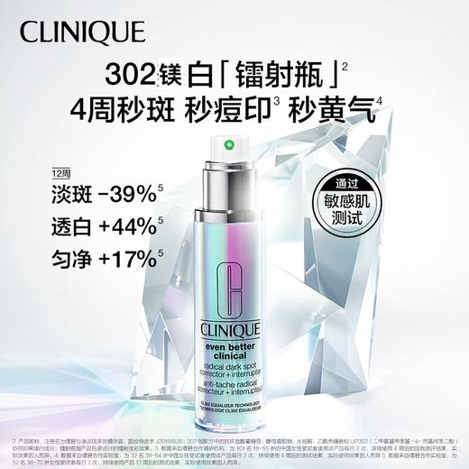 【保税】CLINIQUE/倩碧302镭射瓶美白淡斑双效精华露100ml 商品图4