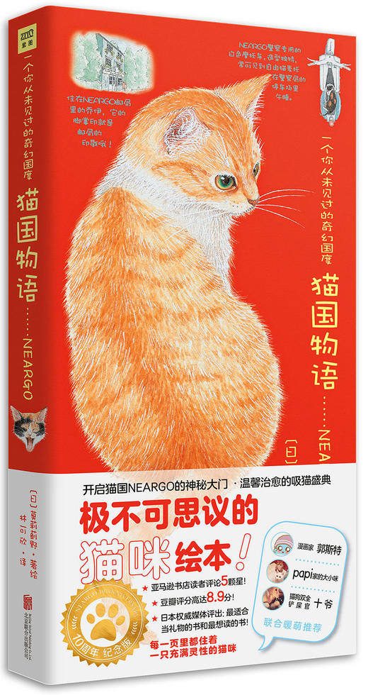 猫国物语 商品图1