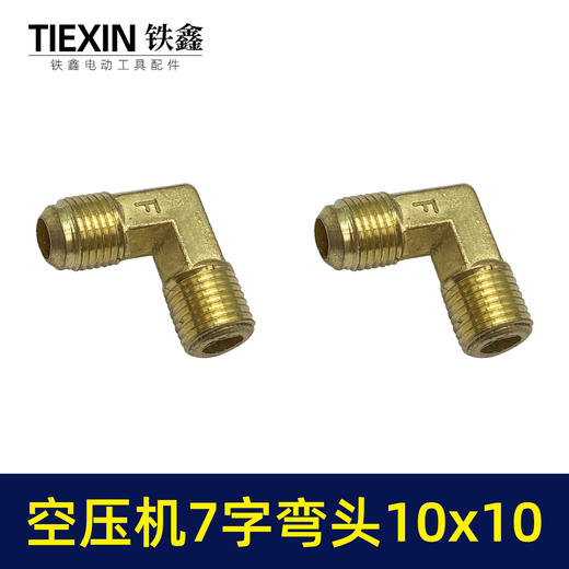 【货号00495】直连空压机单向阀专用7字弯头锌合金材料弯头10*10螺纹对丝接头 商品图4