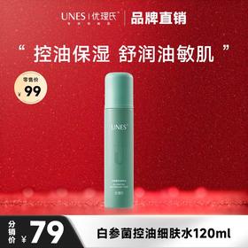 优理氏白参菌控油细肤水 控油细肤 细腻毛孔 水油平衡 补水保湿 改善肌肤 维稳油敏肌-FX