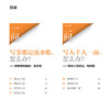 《作文九问》 （共2册） 商品缩略图3