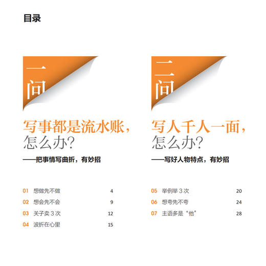 《作文九问》 （共2册） 商品图3