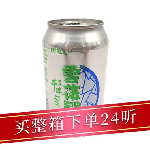 雪花10°精制干啤酒330ml/听 商品图0