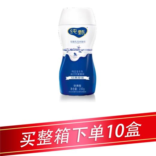 纯甄风味酸牛奶饮用型瓶装 商品图0