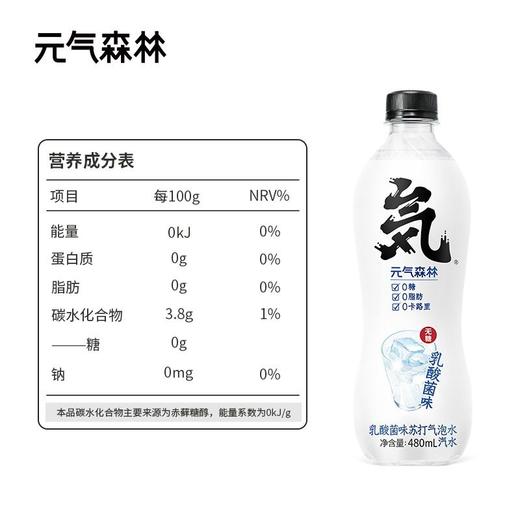元气森林乳酸菌味苏打气泡水480ml/瓶 商品图0