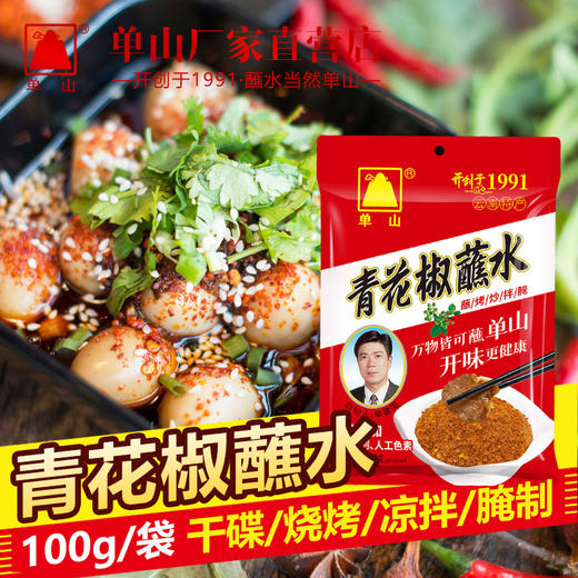 云南单山青花椒蘸水麻辣辣椒面10g*20 300g*2袋火锅烧烤干碟蘸料油泼面辣子 商品图1