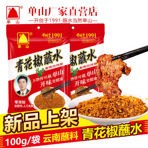 云南单山青花椒蘸水麻辣辣椒面10g*20 300g*2袋火锅烧烤干碟蘸料油泼面辣子 商品图0