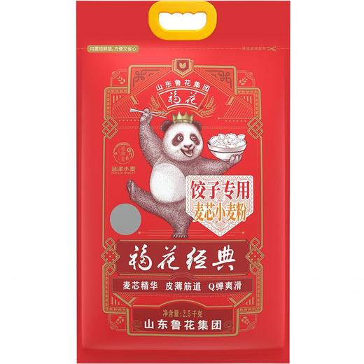 福花饺子专用麦芯小麦粉2.5kg/袋 商品图0