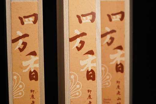 醇料的老山檀四方香 商品图10