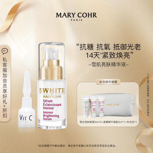 【品牌直发】MARY COHR/玛莉格雪肌亮肤精华液脸部提亮肤色改善黯沉 商品图0