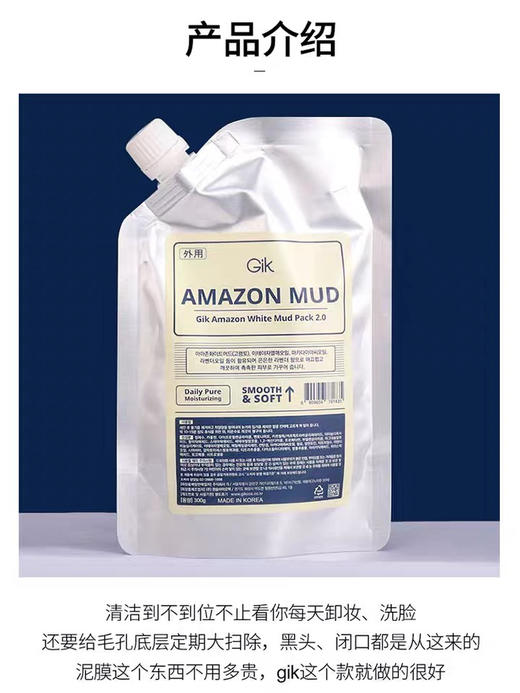 韩国Gik亚马逊白泥涂抹式深层清洁泥膜面膜300g 送面膜刷 商品图10