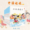 中国娃娃 精装全10册 想象力篇 2-7岁 儿童文学作家保冬妮作品 金波推荐 商品缩略图0