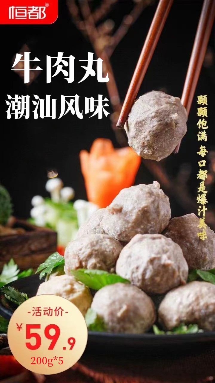 恒都  原味手打牛肉丸  200g*5袋