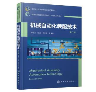 机械自动化装配技术 商品图0