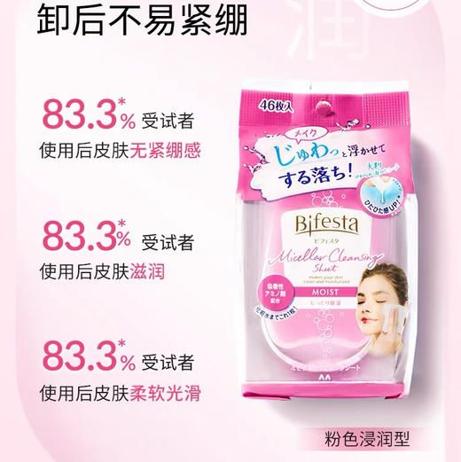 日本曼丹眼唇卸妆湿巾抽取式一次性便携卸妆巾脸部免洗46片粉 商品图2