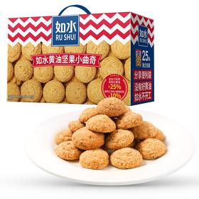 如水黄油坚果小曲奇1kg/盒