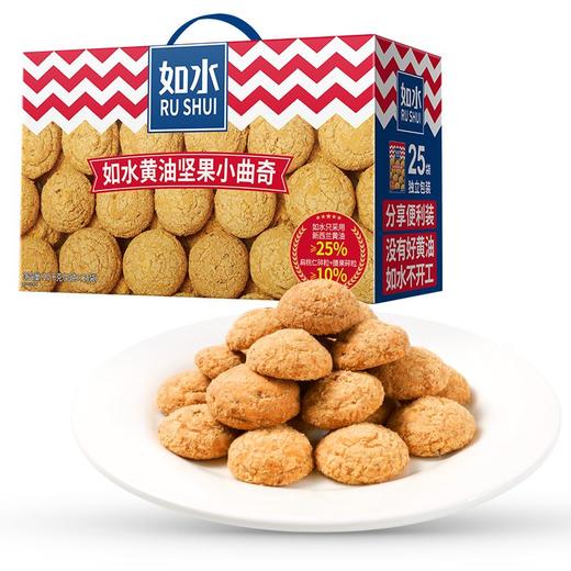 如水黄油坚果小曲奇1kg/盒 商品图0