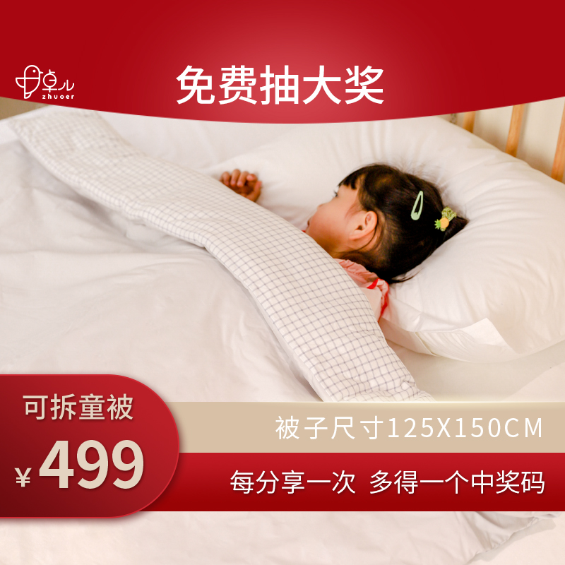 可拆童被价值499