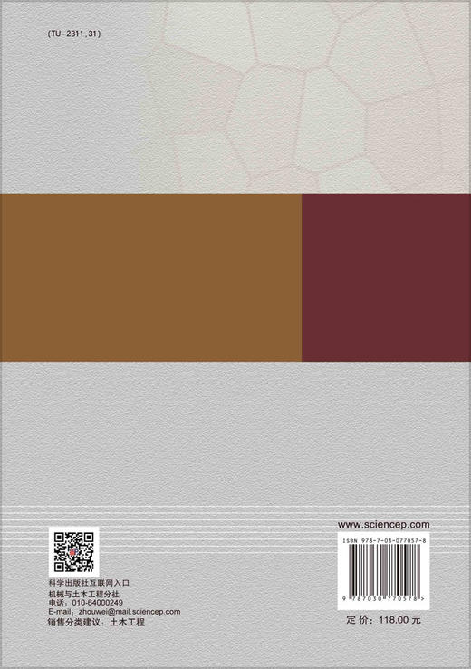 沥青混合料级配设计理论及实践应用 商品图1