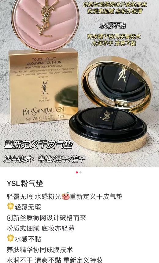 YSL 圣罗兰明彩粉光轻垫粉底液替换装系列 商品图3
