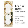 【福利】成人学生硬笔练习纸中国风复古A3创作展览展示纸20张和长幅专用大开78x26cm大幅创作纸张作品纸 商品缩略图5