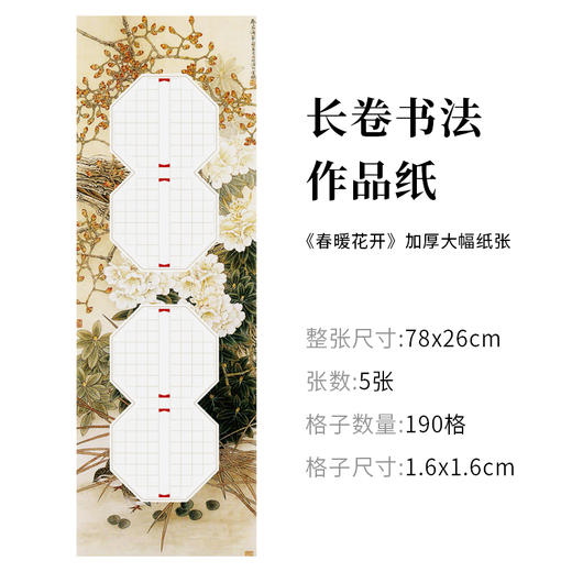 【福利】成人学生硬笔练习纸中国风复古A3创作展览展示纸20张和长幅专用大开78x26cm大幅创作纸张作品纸 商品图5