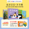 预售东方娃娃杂志全年订阅周期2024.1-12月（电商） 商品缩略图2