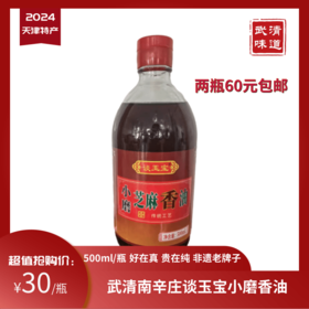 南辛庄谈玉宝小磨香油芝麻油 500ml武清味道天津特产2瓶偏远地区不包邮