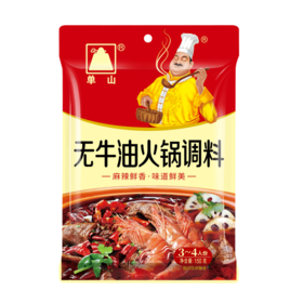 单山无牛油火锅底料 150g*3袋家用小包装 四川重庆特产麻辣烫串串香